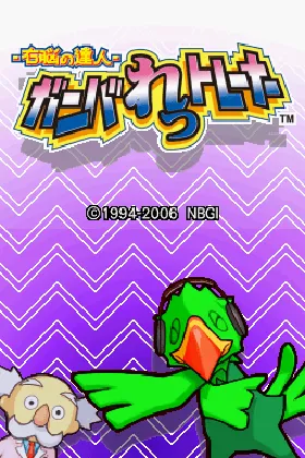 Unou no Tatsujin - GunBulleTrainer (Japan) screen shot title